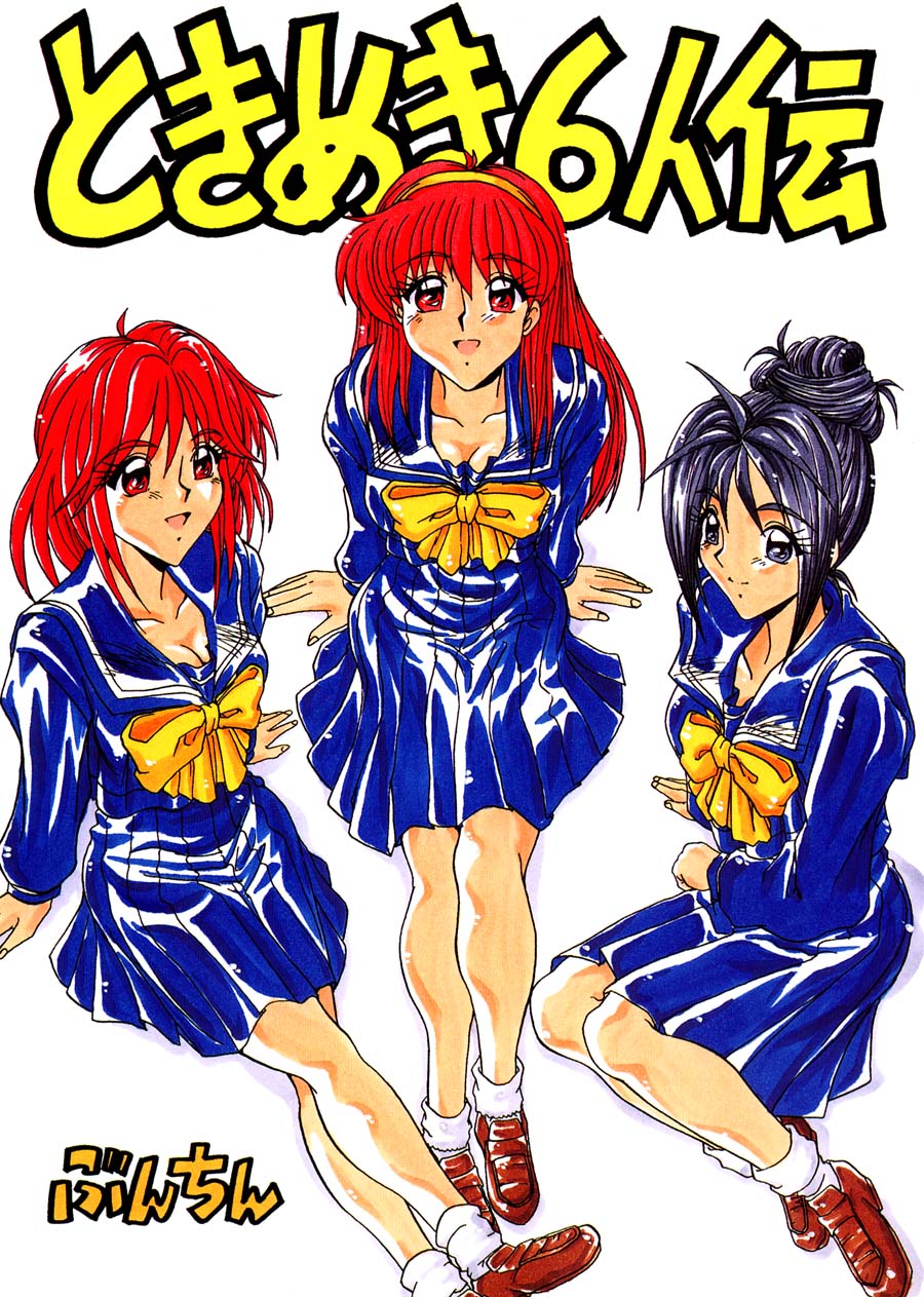 Tokimeki 6 Ninden page 1 full