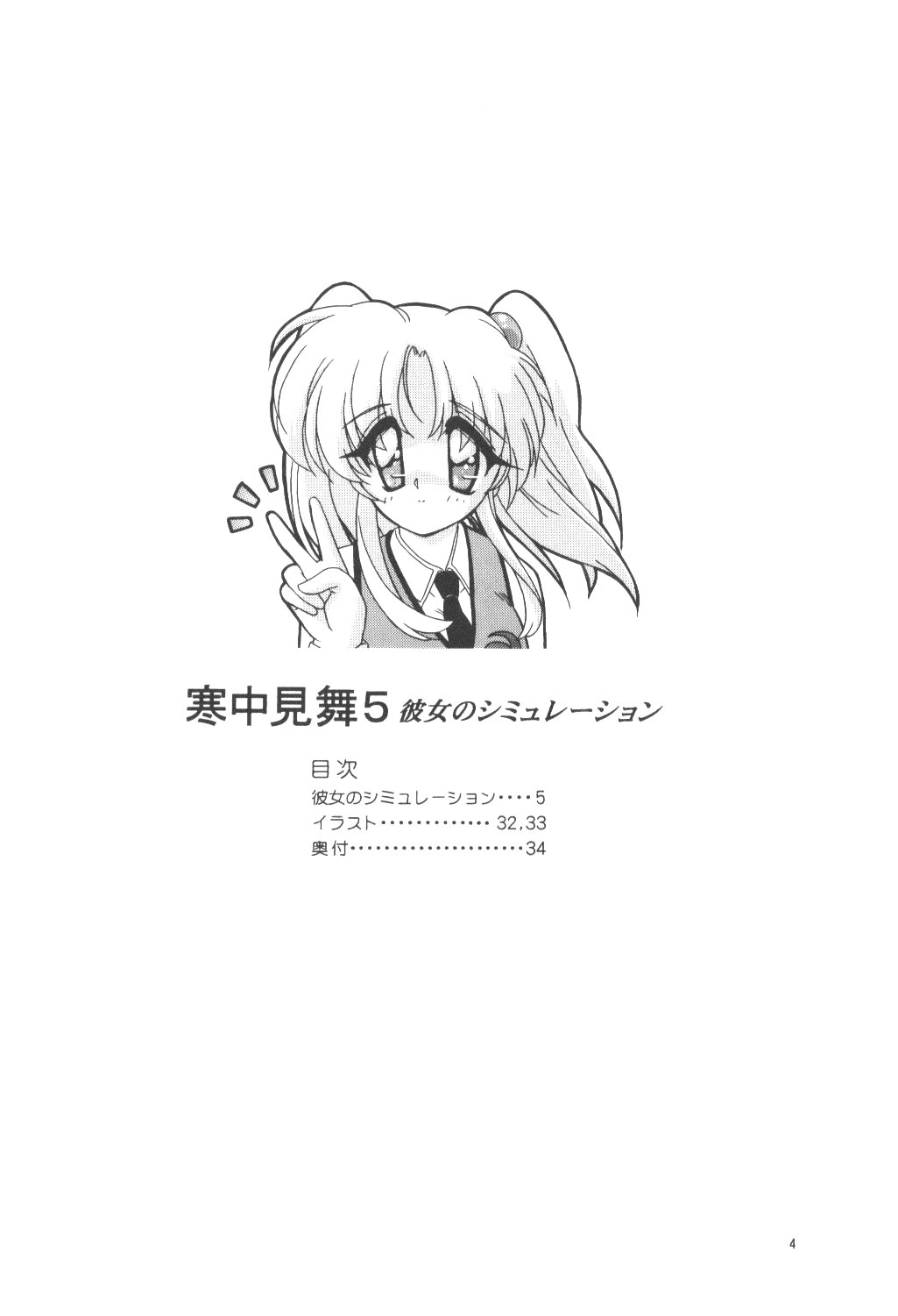 Kanchuu Mimai 5 Kanojo No Simulation page 3 full