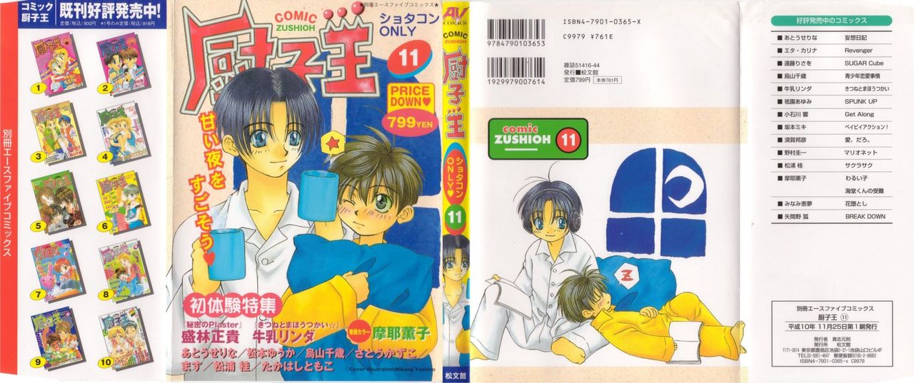 Comic Zushioh Vol. 11 page 1 full