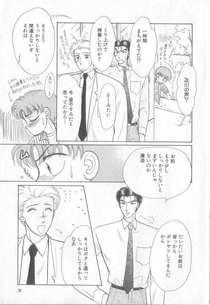 Comic Zushioh Vol. 11 page 5 full