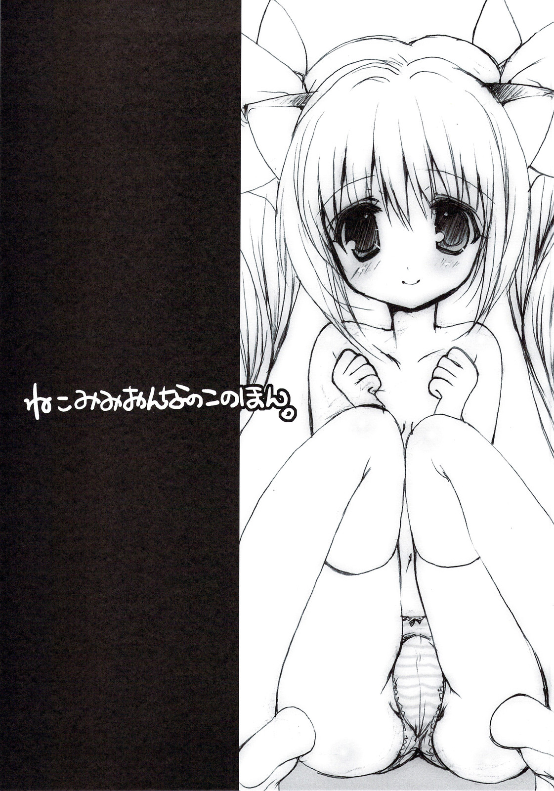 Nekomimi Onna no Ko no Hon page 1 full