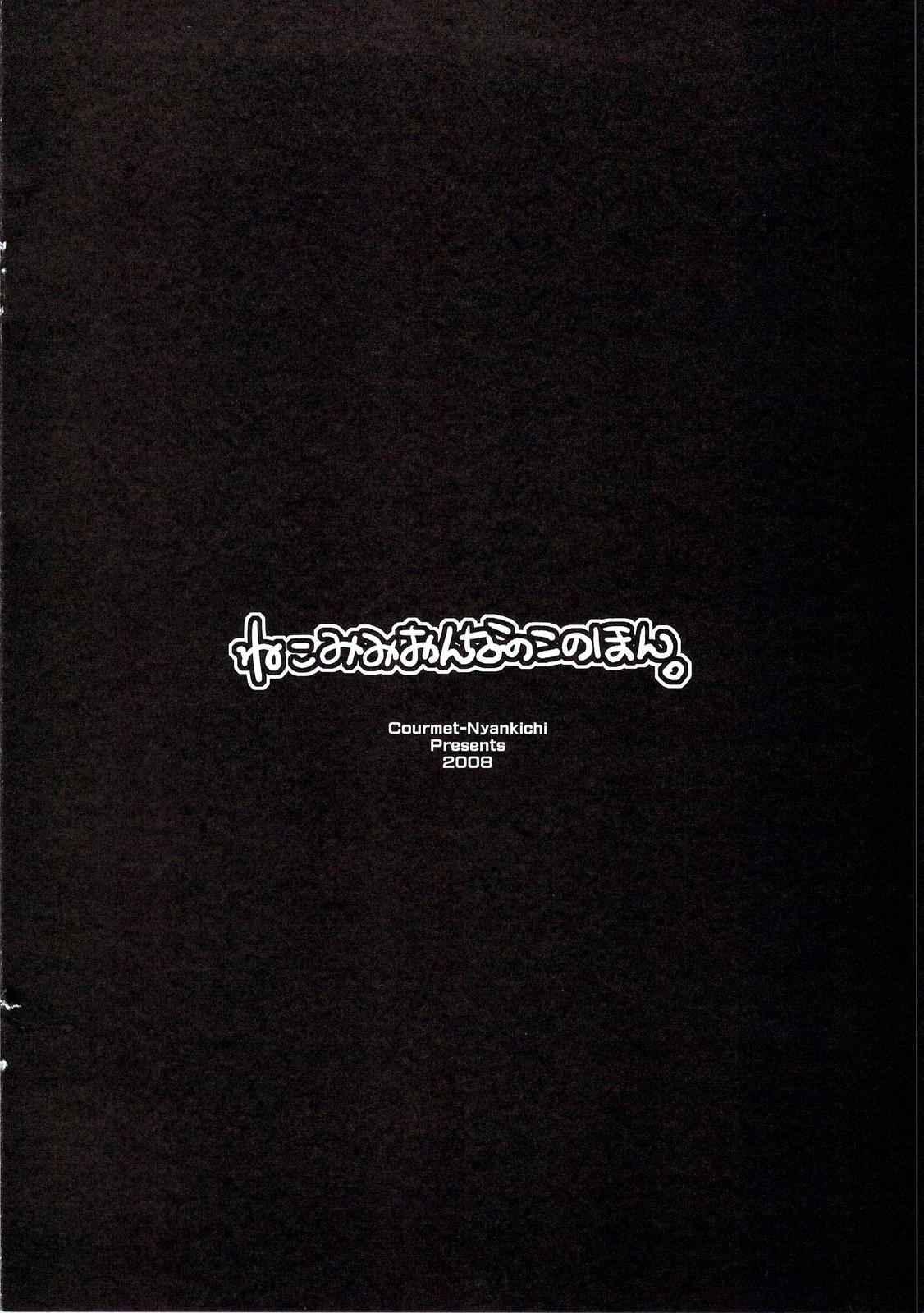 Nekomimi Onna no Ko no Hon page 10 full