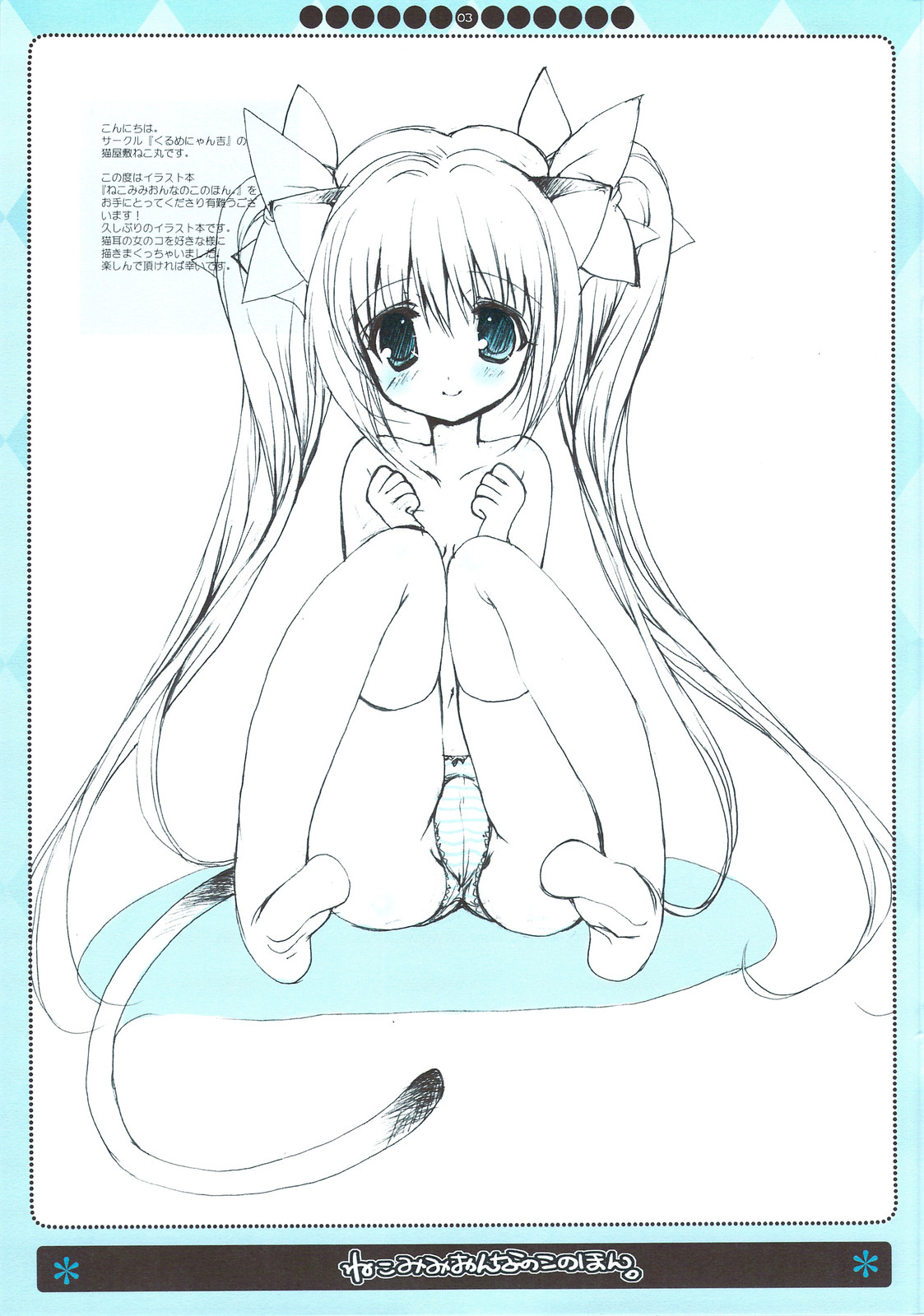 Nekomimi Onna no Ko no Hon page 2 full