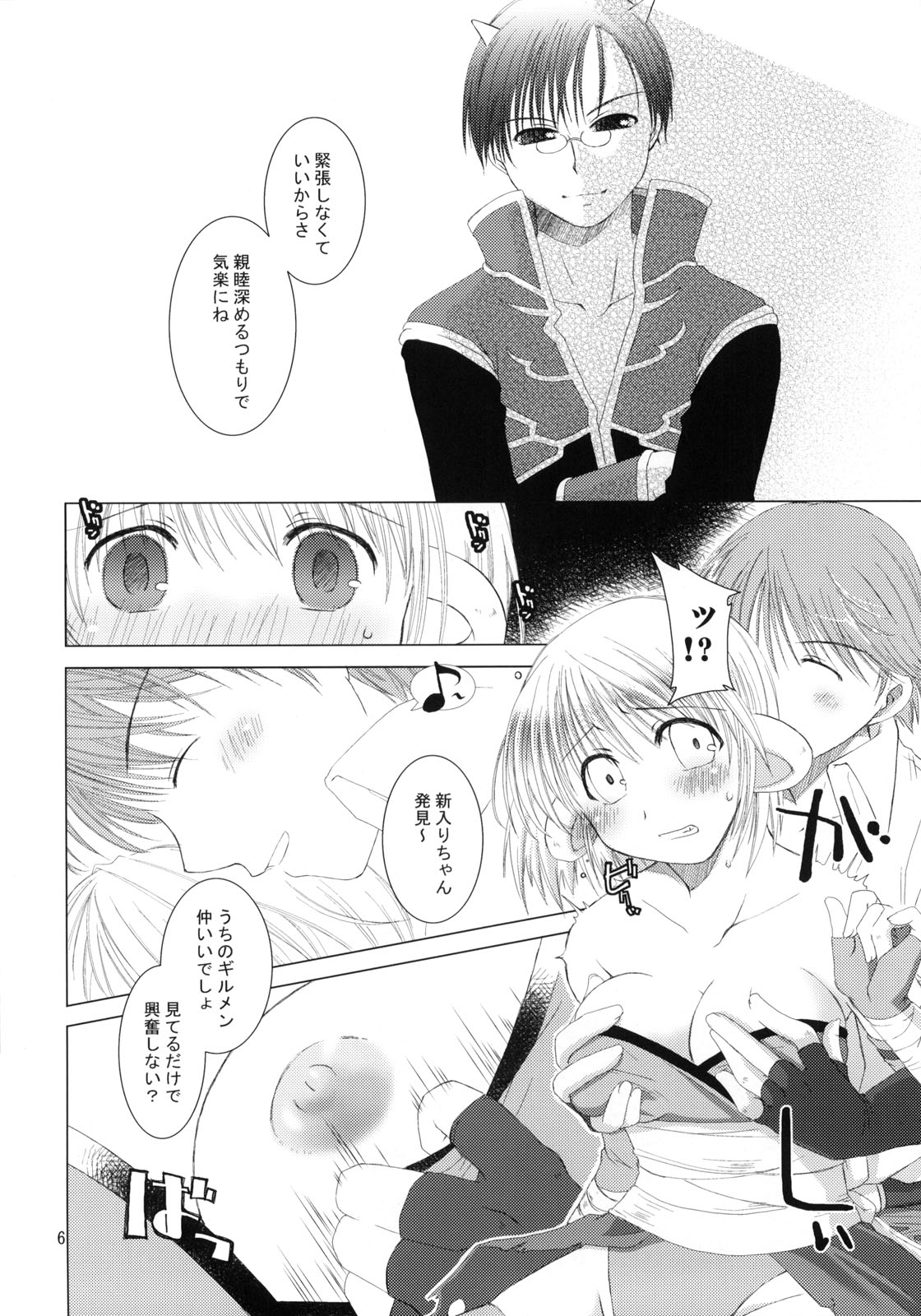 Asazuba! page 7 full