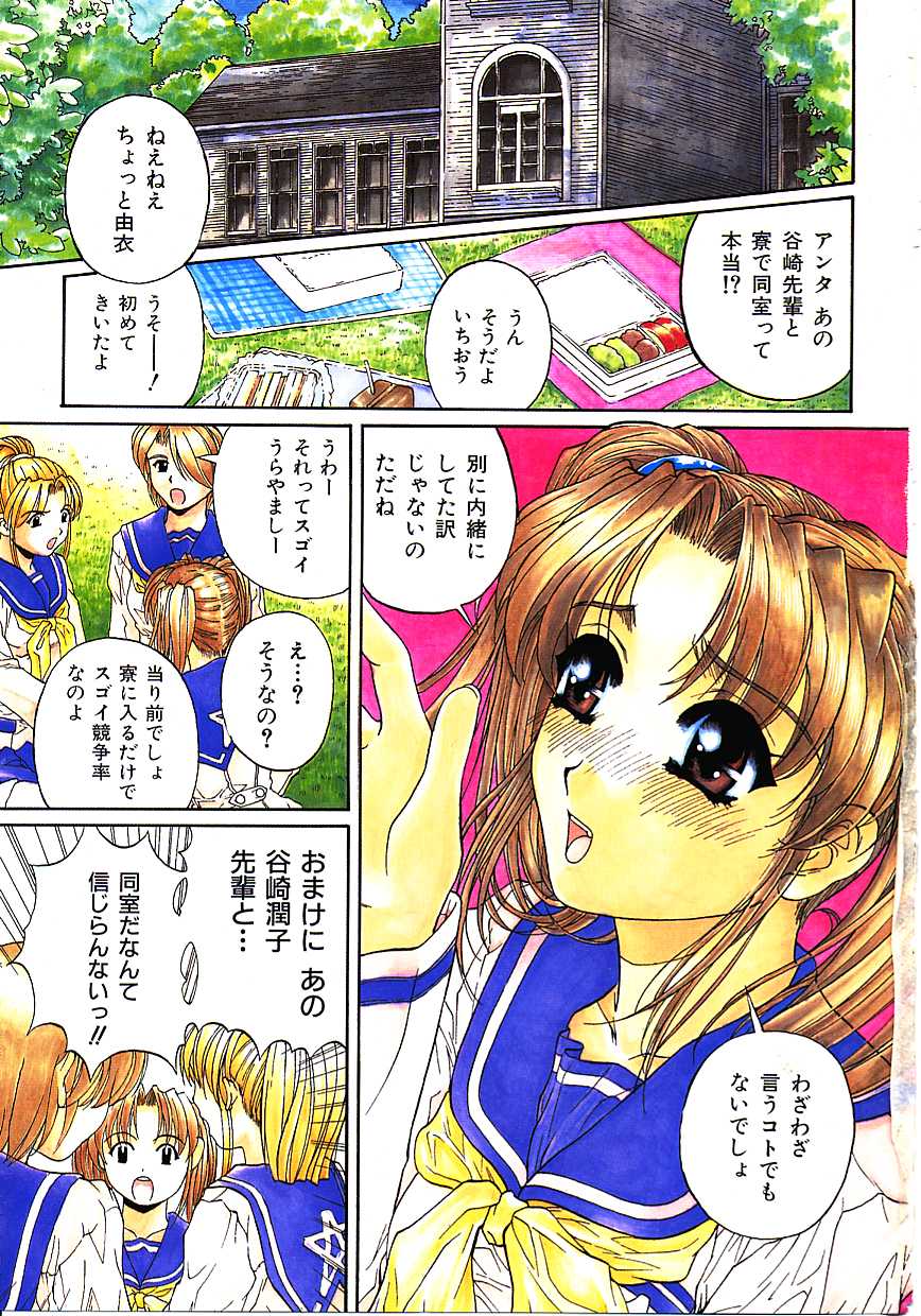 Mikkoku - Secret Information page 2 full