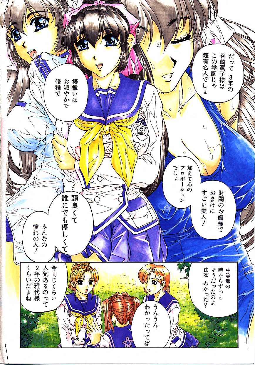 Mikkoku - Secret Information page 3 full