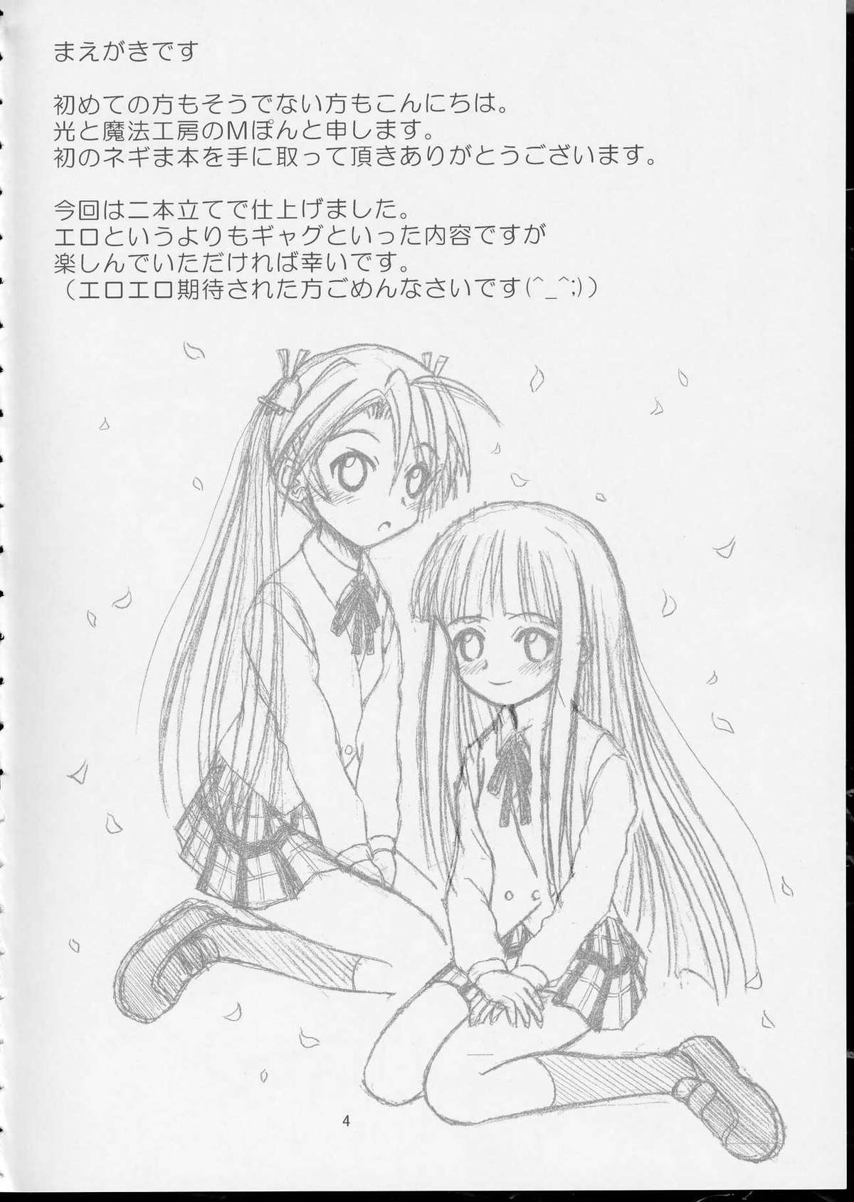 Pretty NEGI Magic page 3 full