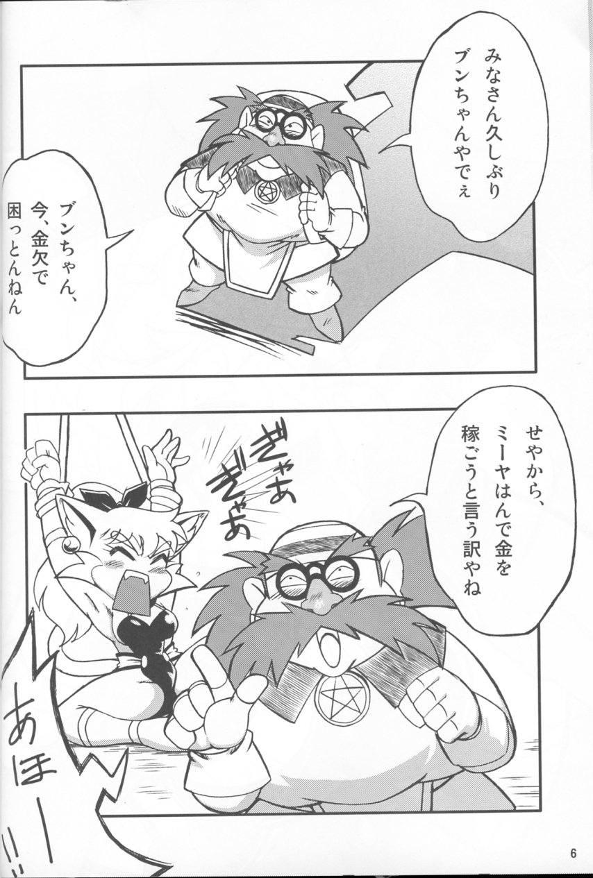 Ore No Fuyu 2005 page 5 full