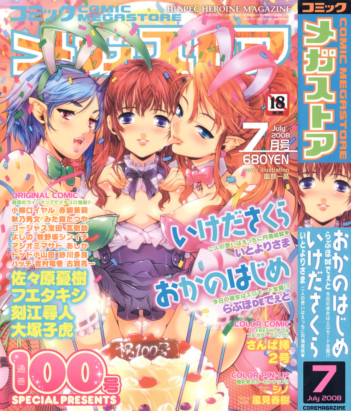 COMIC Megastore 2008-07 page 1 full