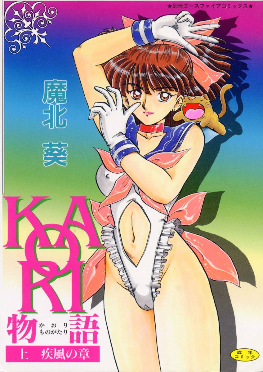 Kaori Monogatari Jou - Shippuu no Shou page 1 full