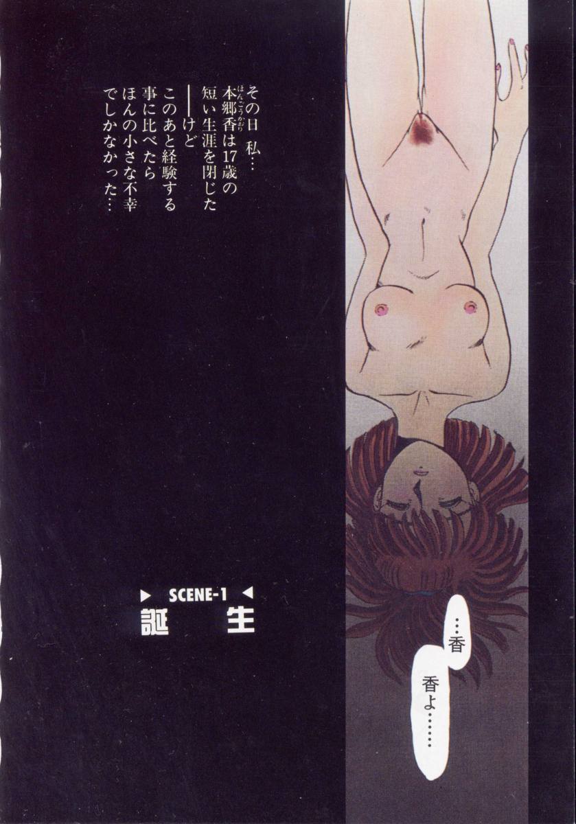 Kaori Monogatari Jou - Shippuu no Shou page 10 full