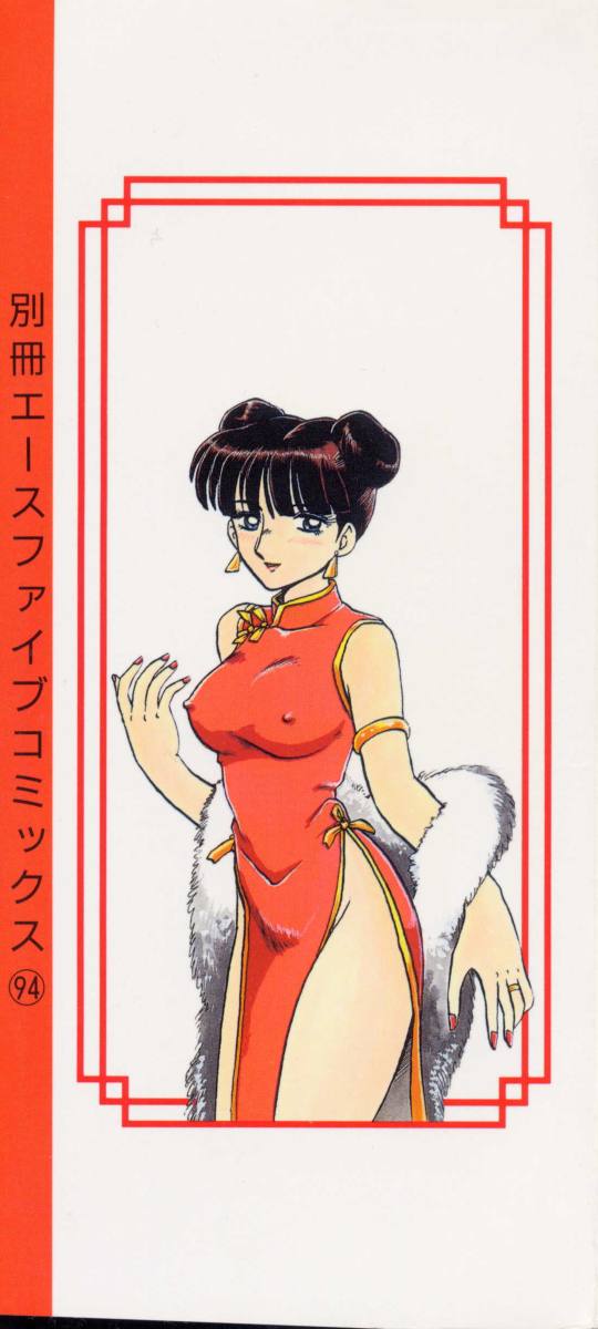 Kaori Monogatari Jou - Shippuu no Shou page 2 full