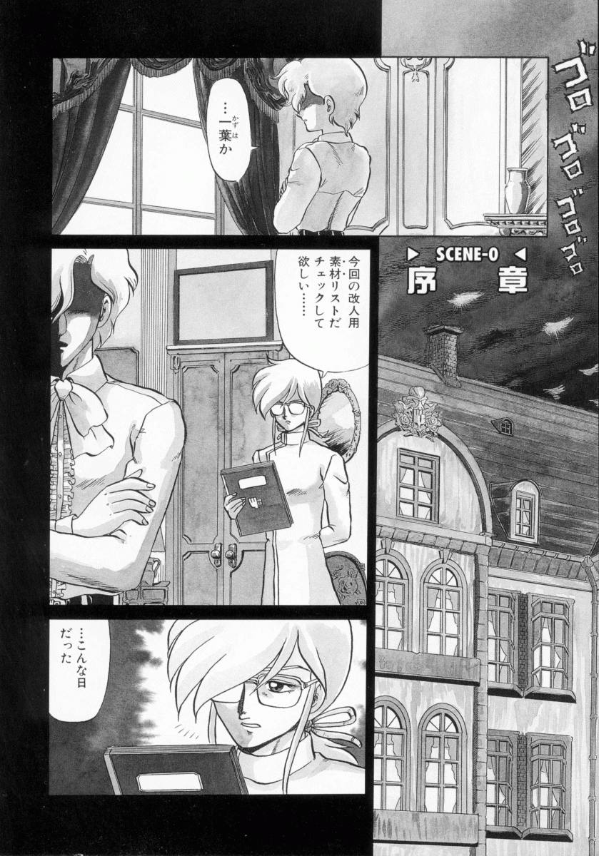 Kaori Monogatari Jou - Shippuu no Shou page 4 full