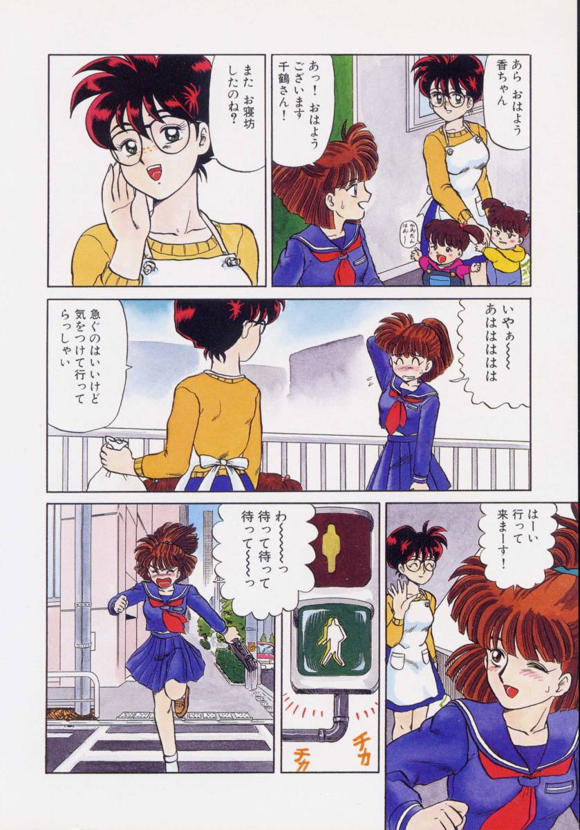 Kaori Monogatari Jou - Shippuu no Shou page 8 full