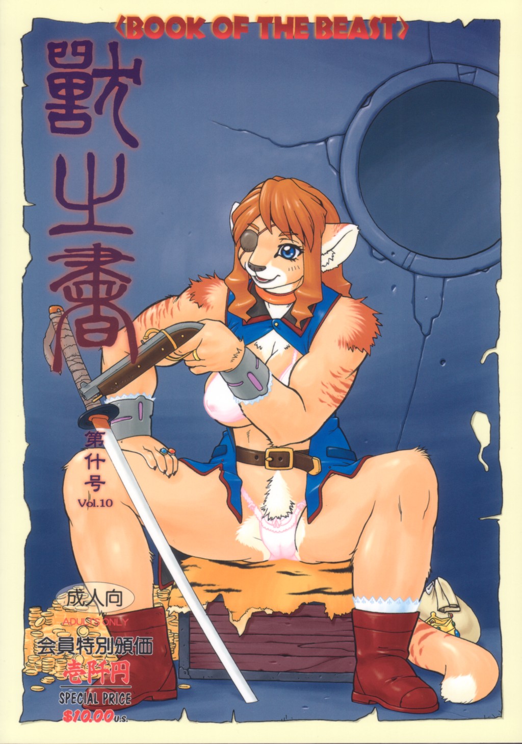 Kemono no Sho Juu - Book of The Beast 10 page 1 full