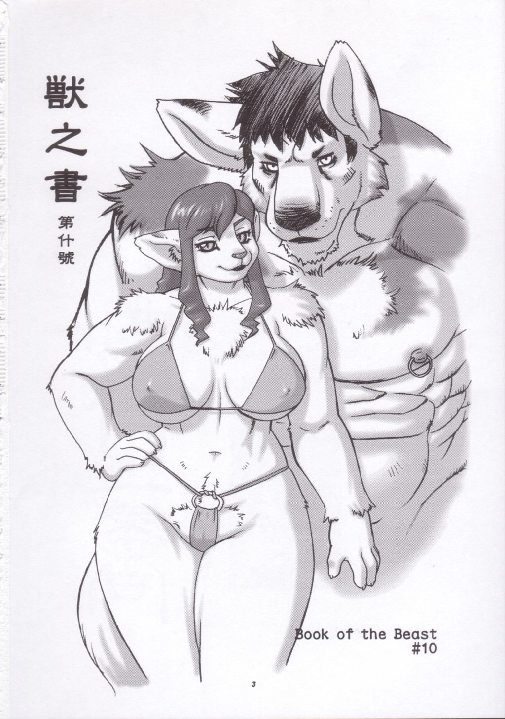 Kemono no Sho Juu - Book of The Beast 10 page 2 full