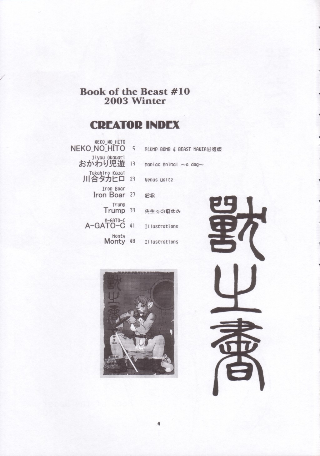 Kemono no Sho Juu - Book of The Beast 10 page 3 full
