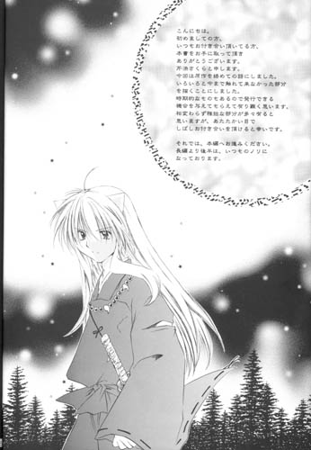 Manten no Hoshizora o Anata ni page 3 full