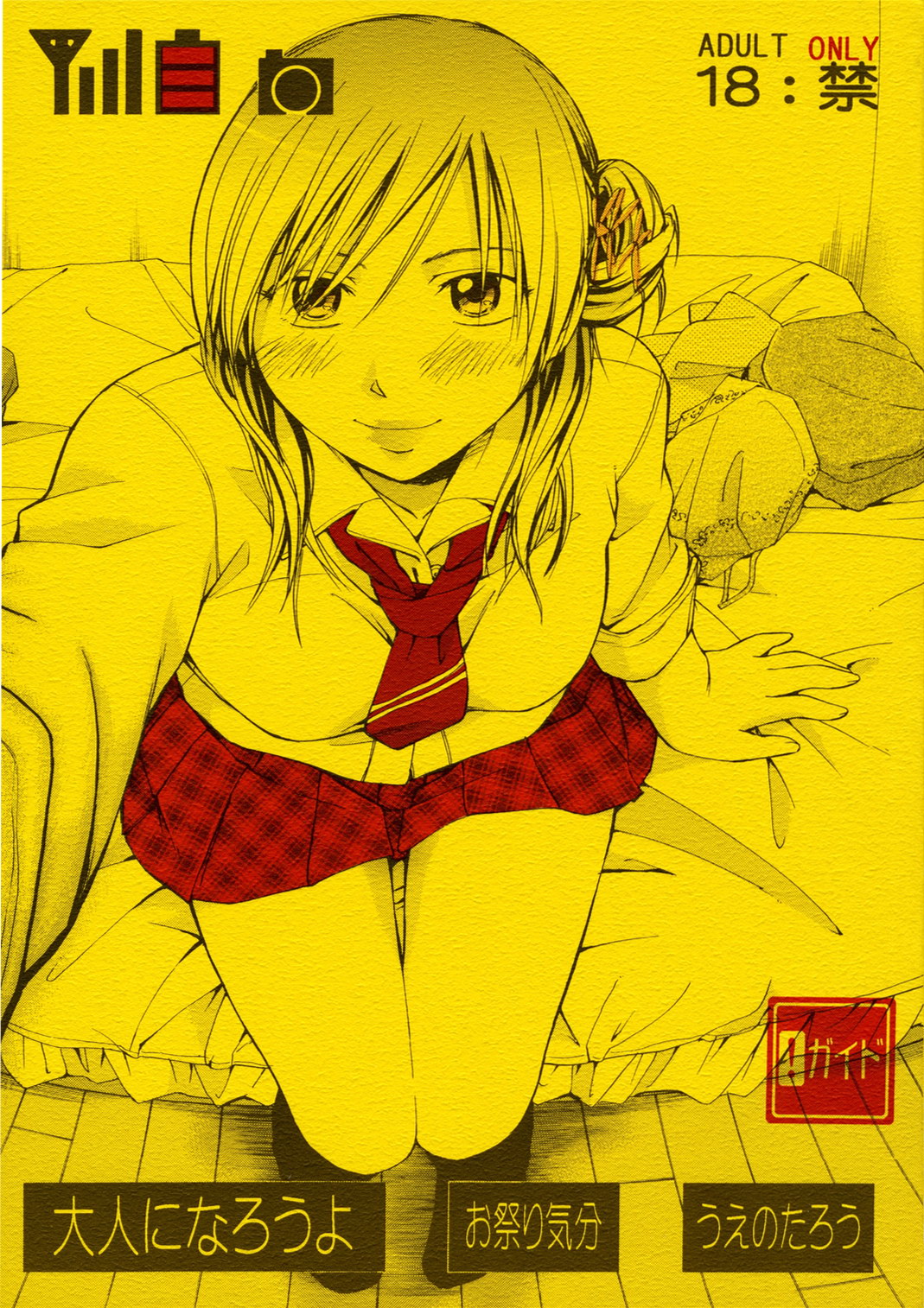 Otona Ni Narou yo page 1 full