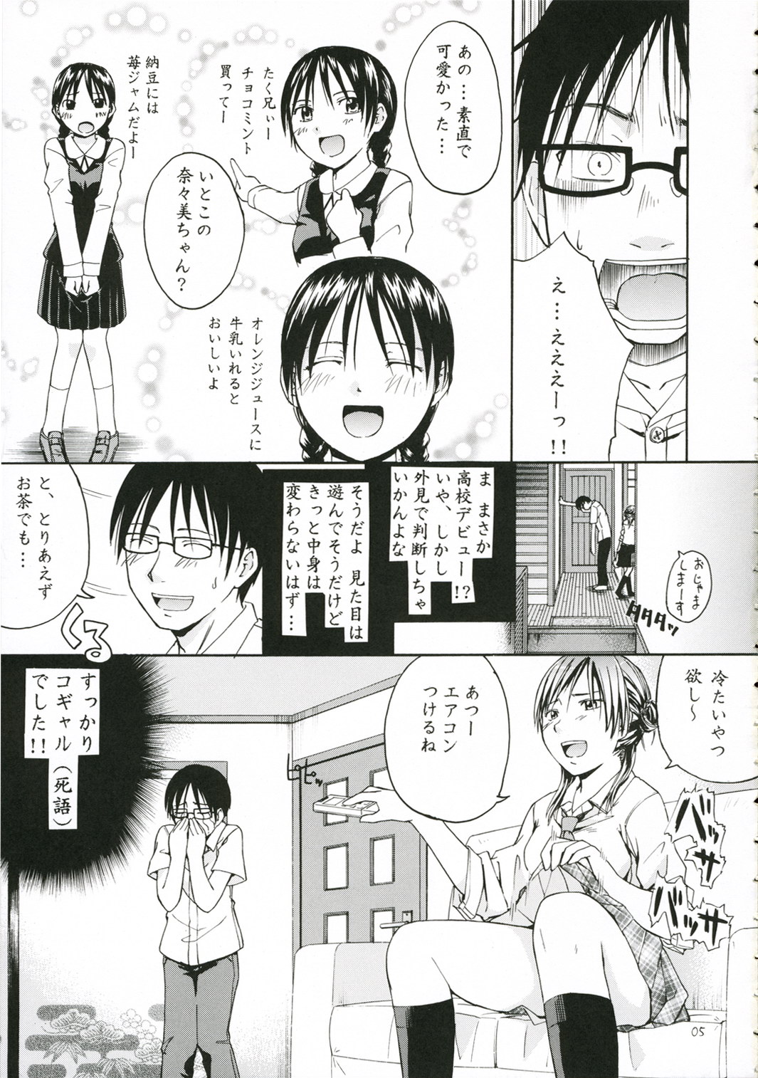 Otona Ni Narou yo page 4 full