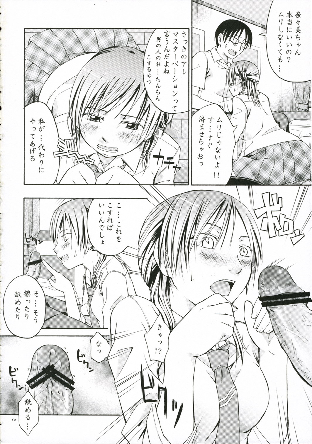 Otona Ni Narou yo page 9 full