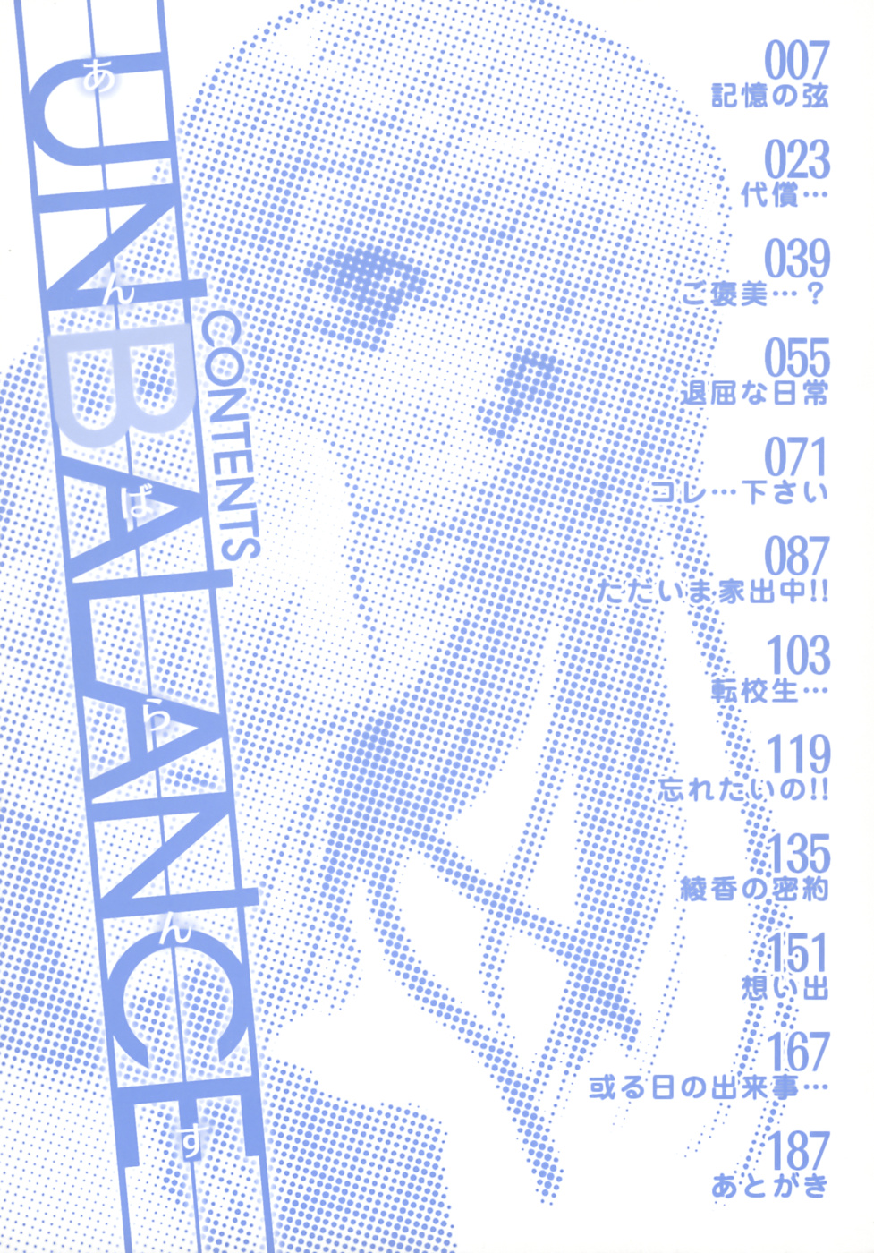 UNBALANCE page 6 full