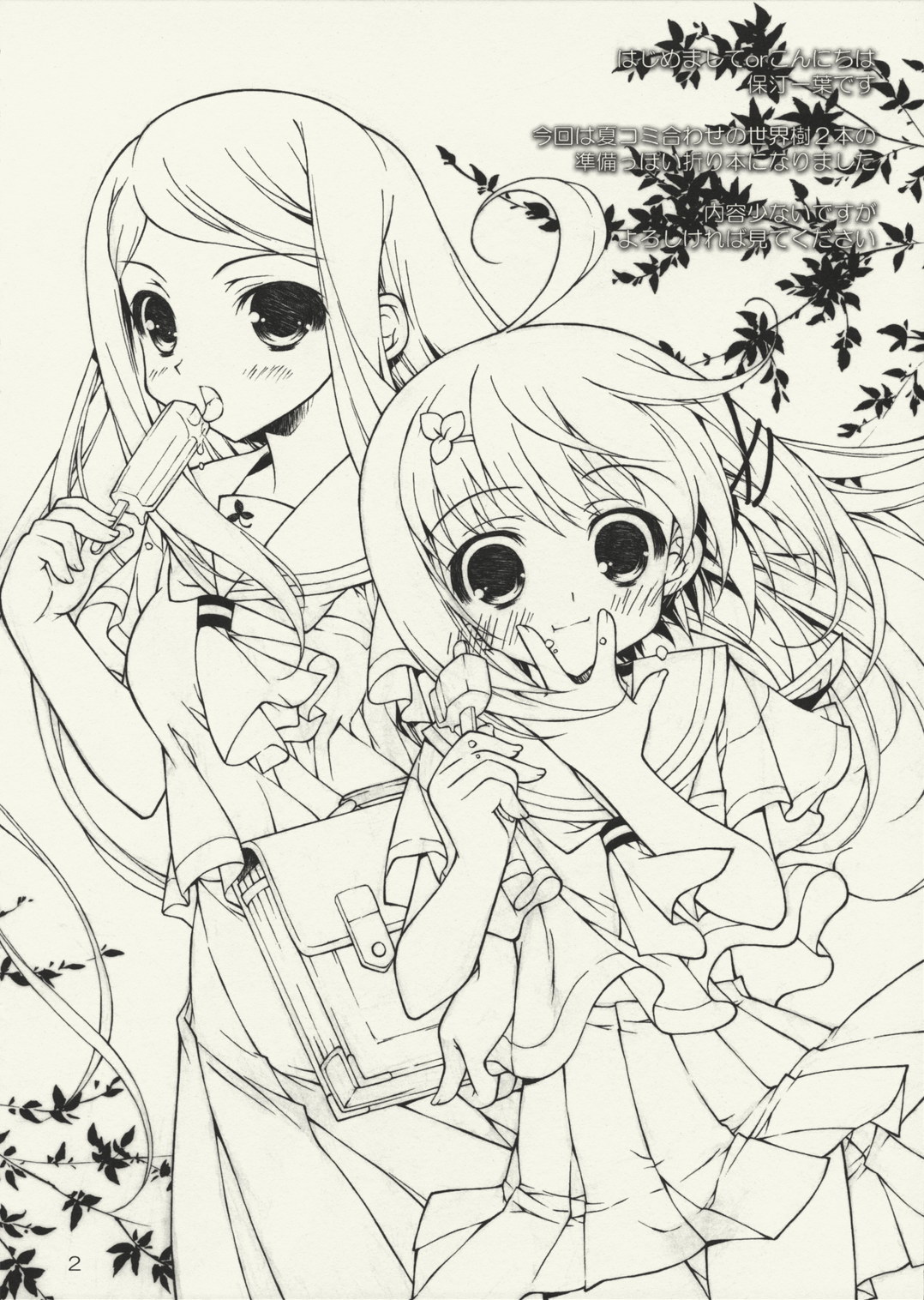 Gunner-chan no Pantsu page 2 full