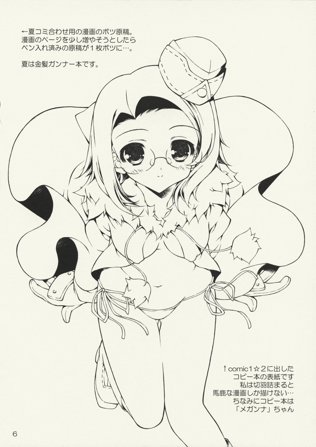 Gunner-chan no Pantsu page 6 full