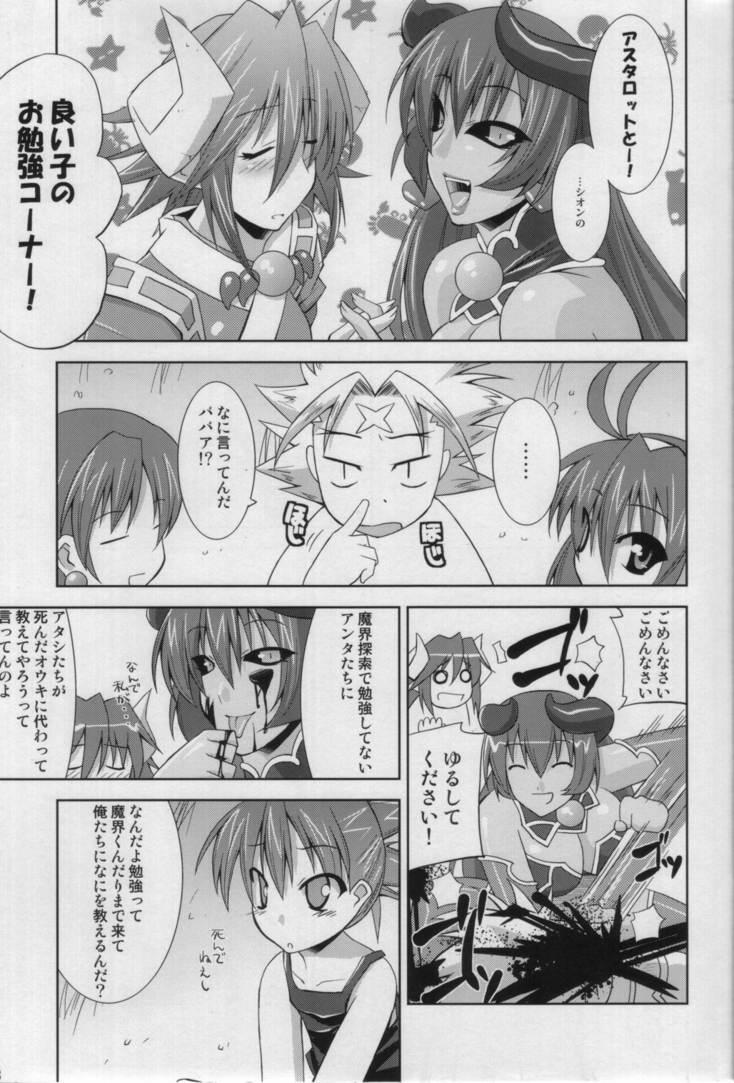 Sinrainpoucho Puchi page 3 full