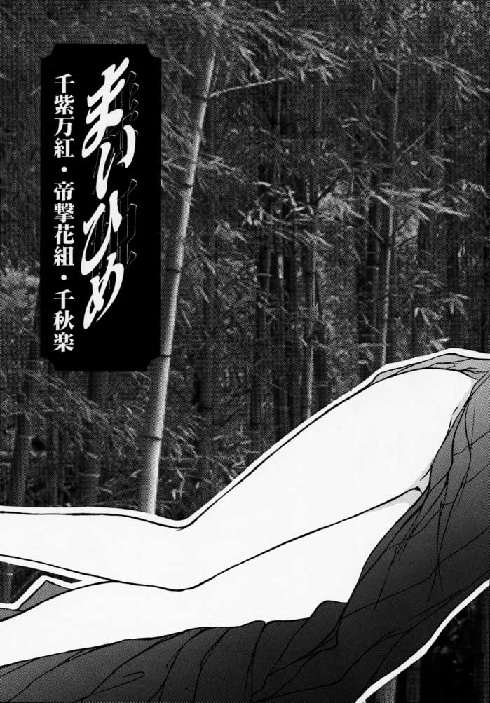 Maihime - Senshi Bankou, Teigeki Hanagumi, Senshuuraku page 4 full