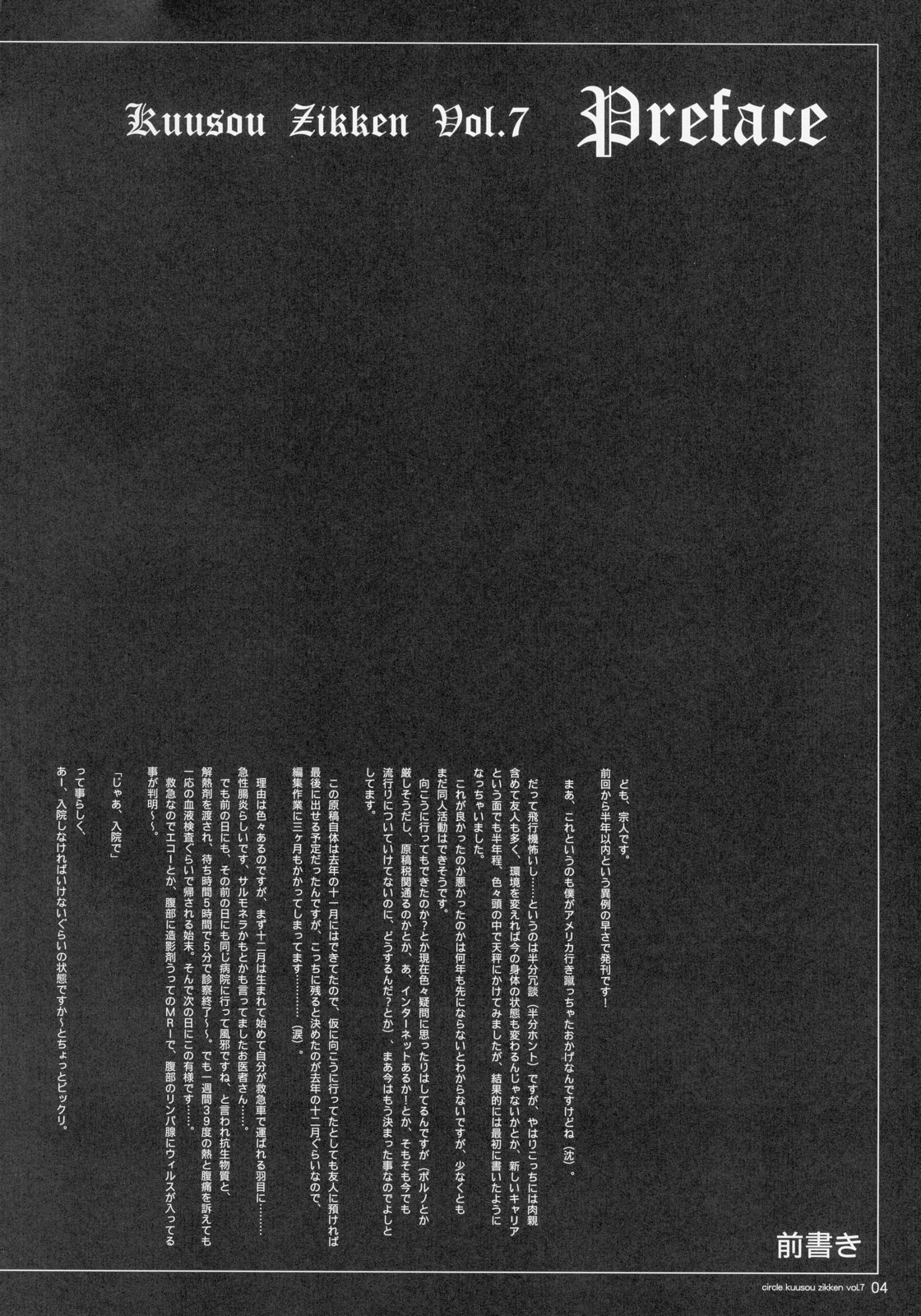 Kuusou Zikken vol.7 page 3 full