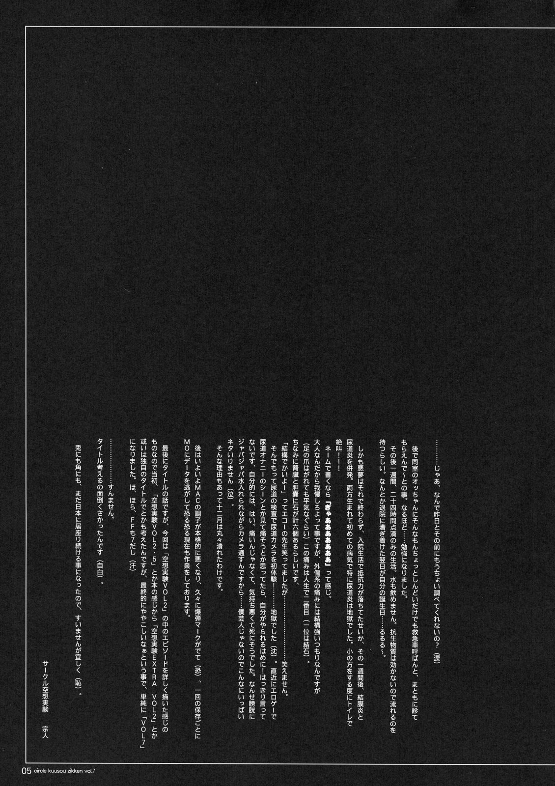 Kuusou Zikken vol.7 page 4 full