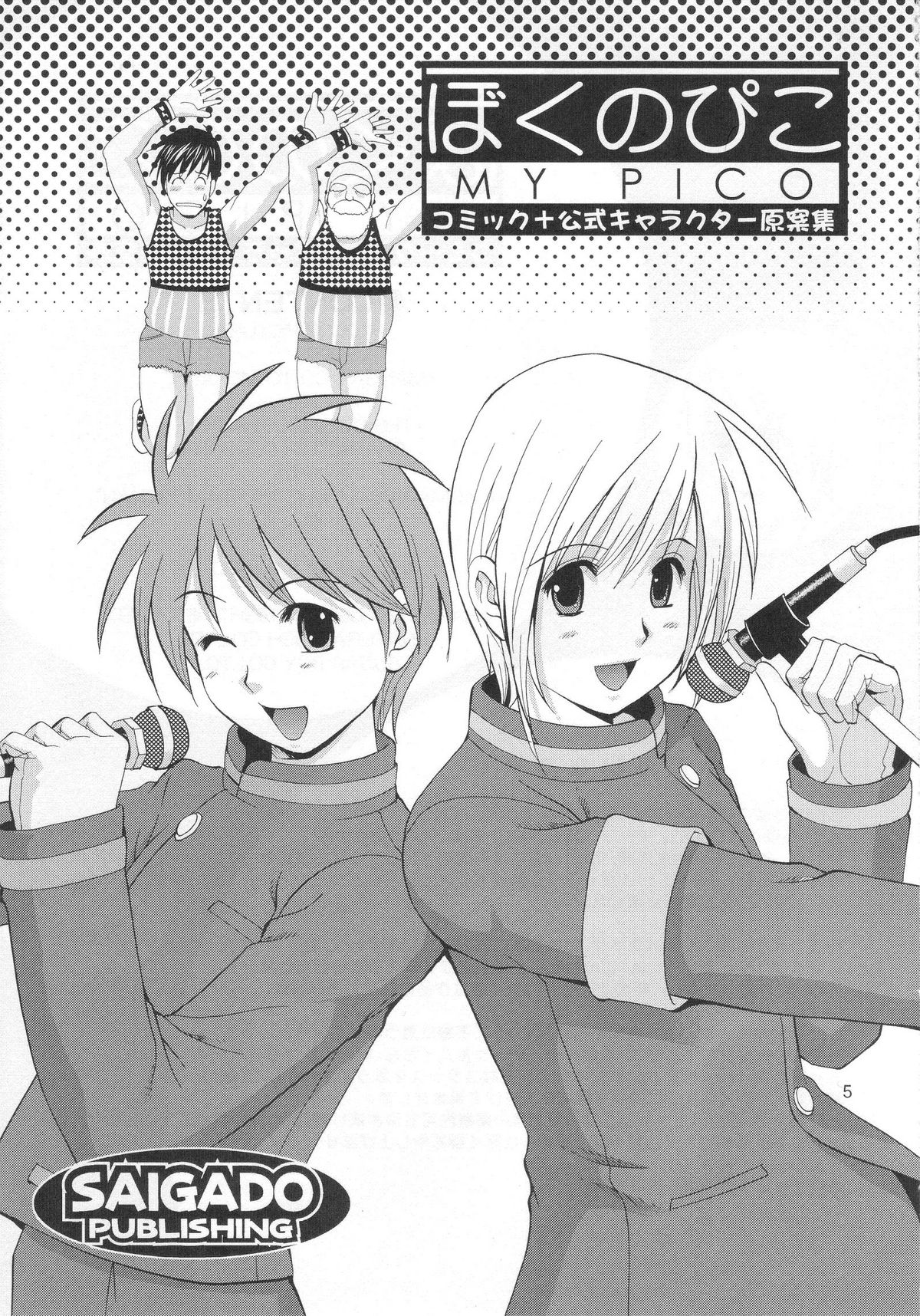 Boku no Pico Comic + Koushiki Character Genanshuu page 3 full