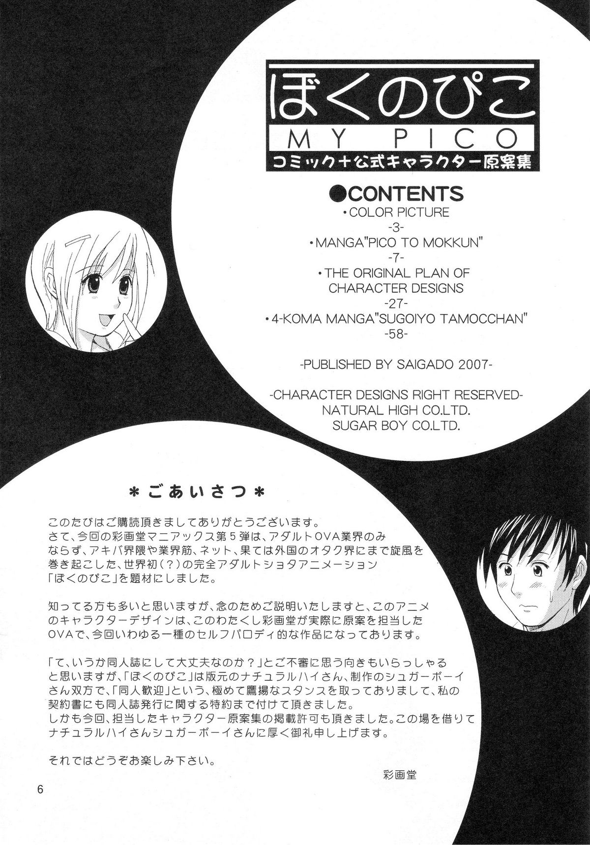 Boku no Pico Comic + Koushiki Character Genanshuu page 4 full