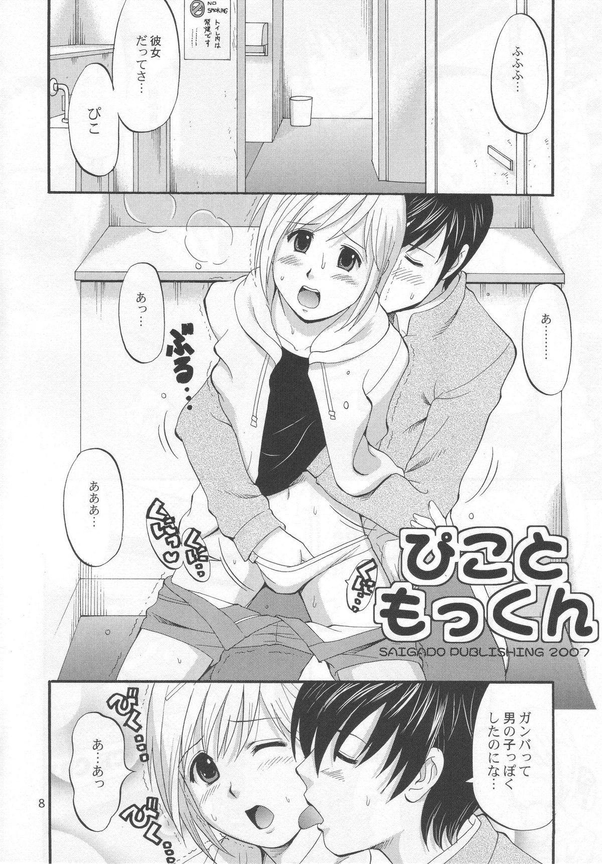 Boku no Pico Comic + Koushiki Character Genanshuu page 6 full