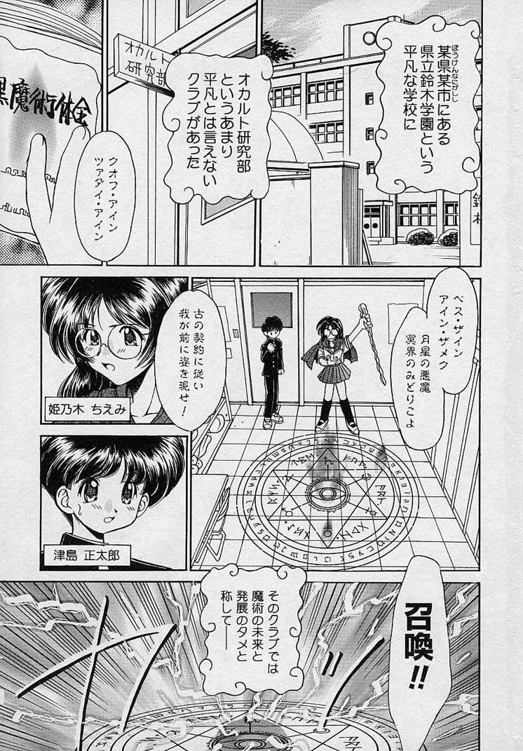 Mayumi Witches page 3 full