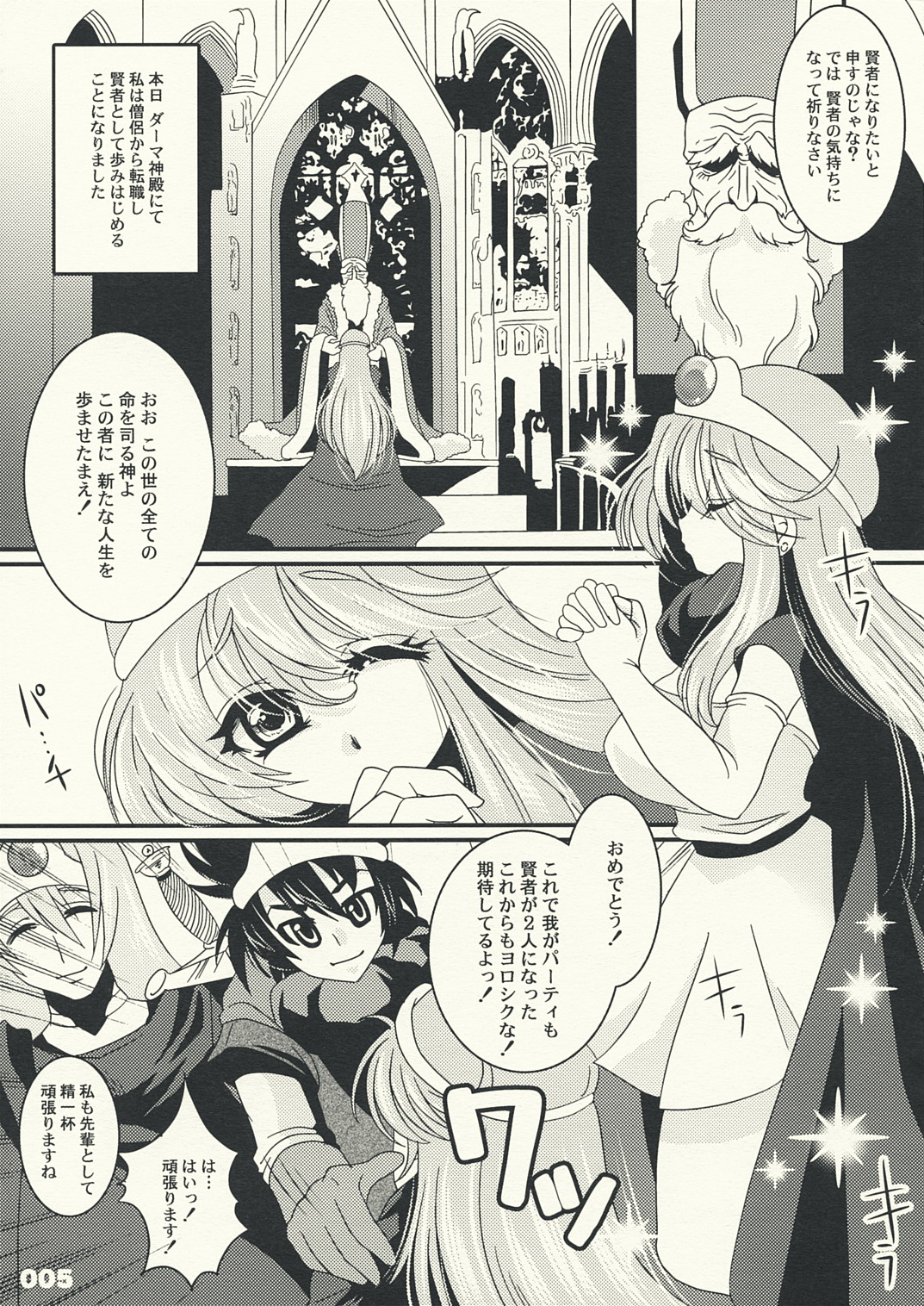 Kenja Ninaru Tame no 10 no Houhou page 4 full