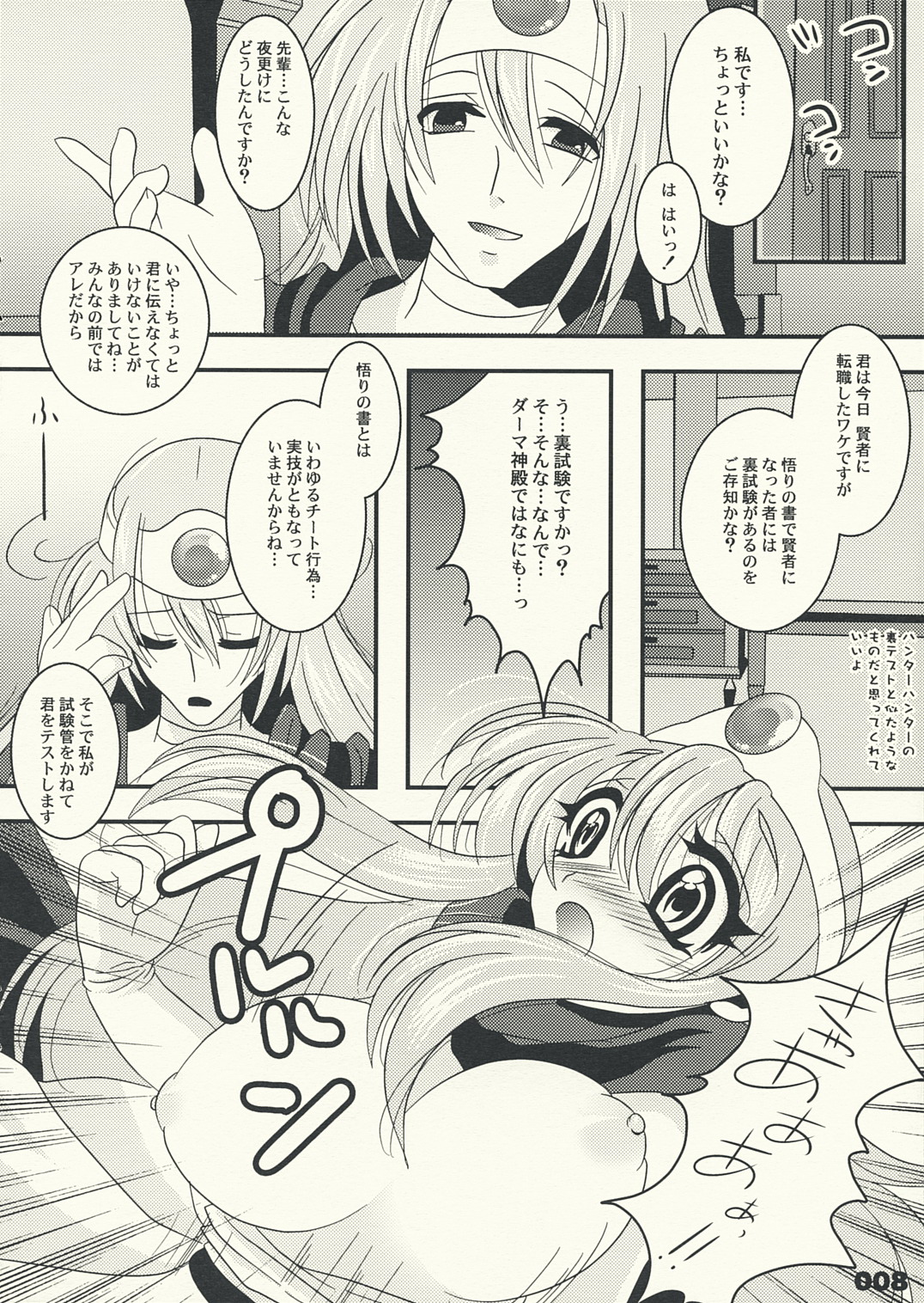Kenja Ninaru Tame no 10 no Houhou page 7 full