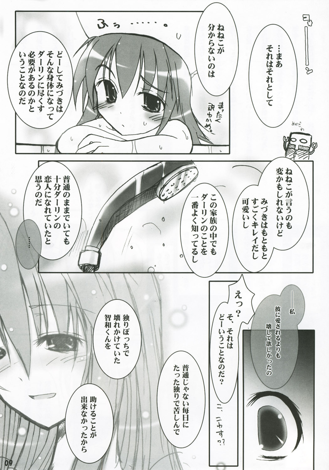 Hanamiduki page 8 full