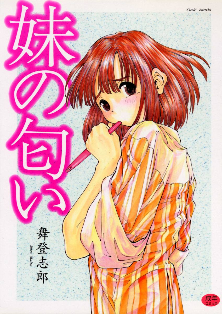 Imouto no Nioi page 1 full