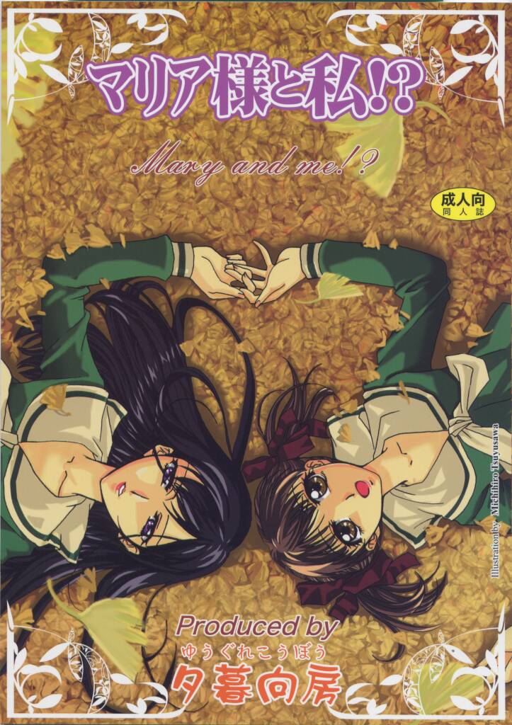 Maria-sama to Watashi!? page 1 full