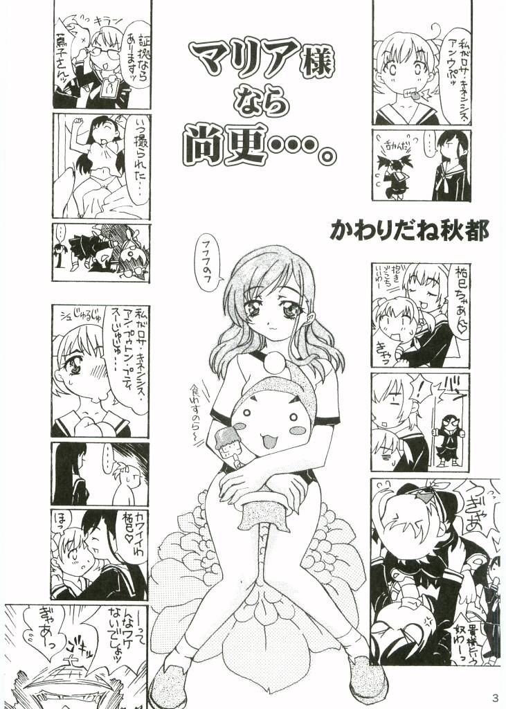 Maria-sama to Watashi!? page 2 full