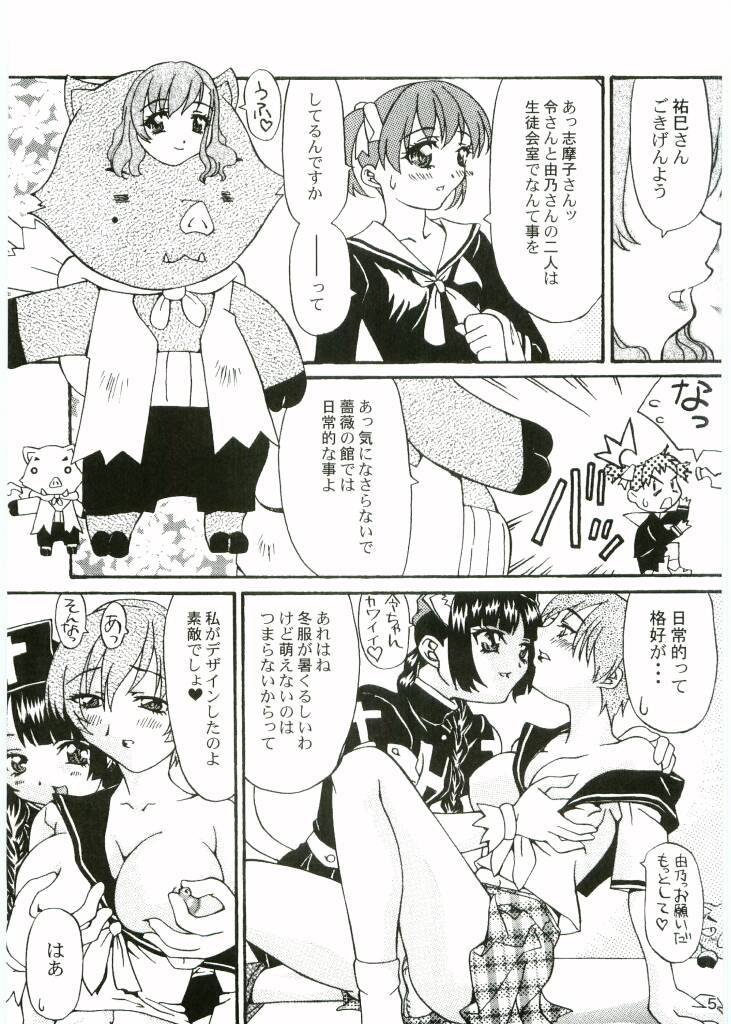 Maria-sama to Watashi!? page 4 full