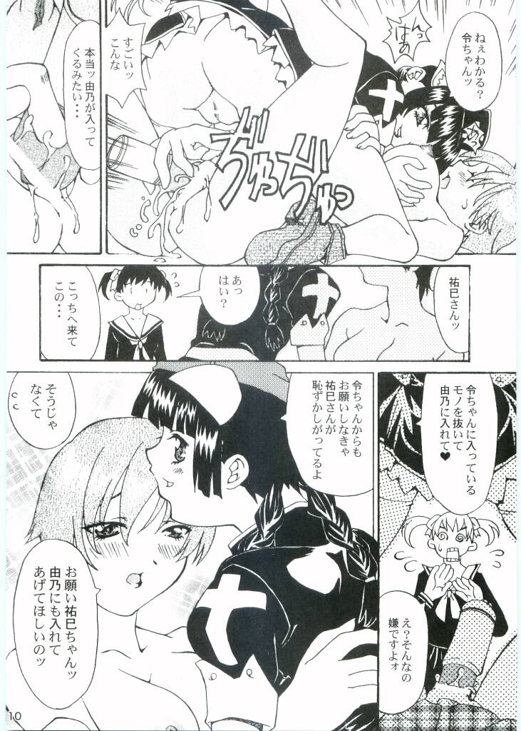 Maria-sama to Watashi!? page 9 full