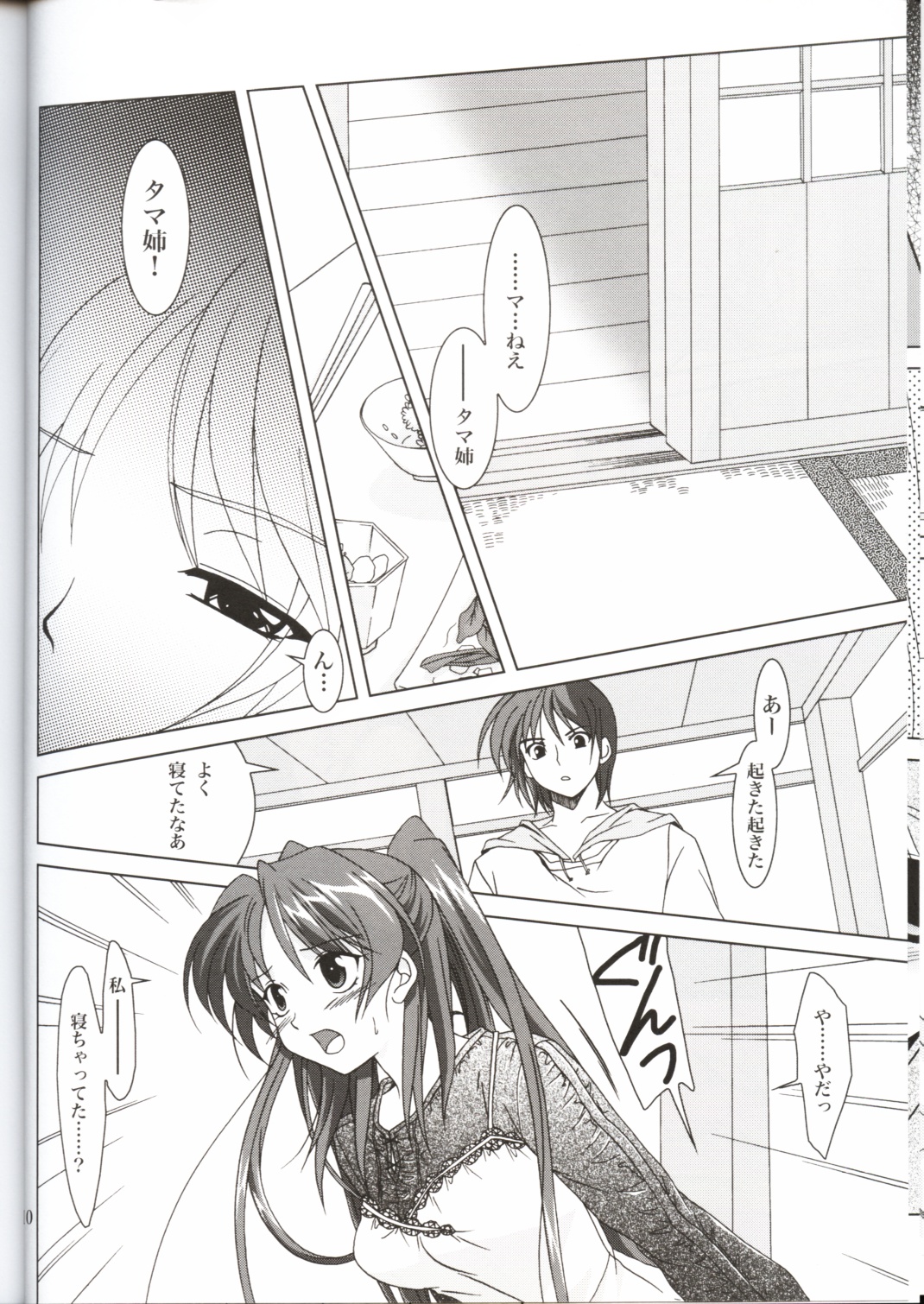 Abareneko no Shitsukekata page 10 full