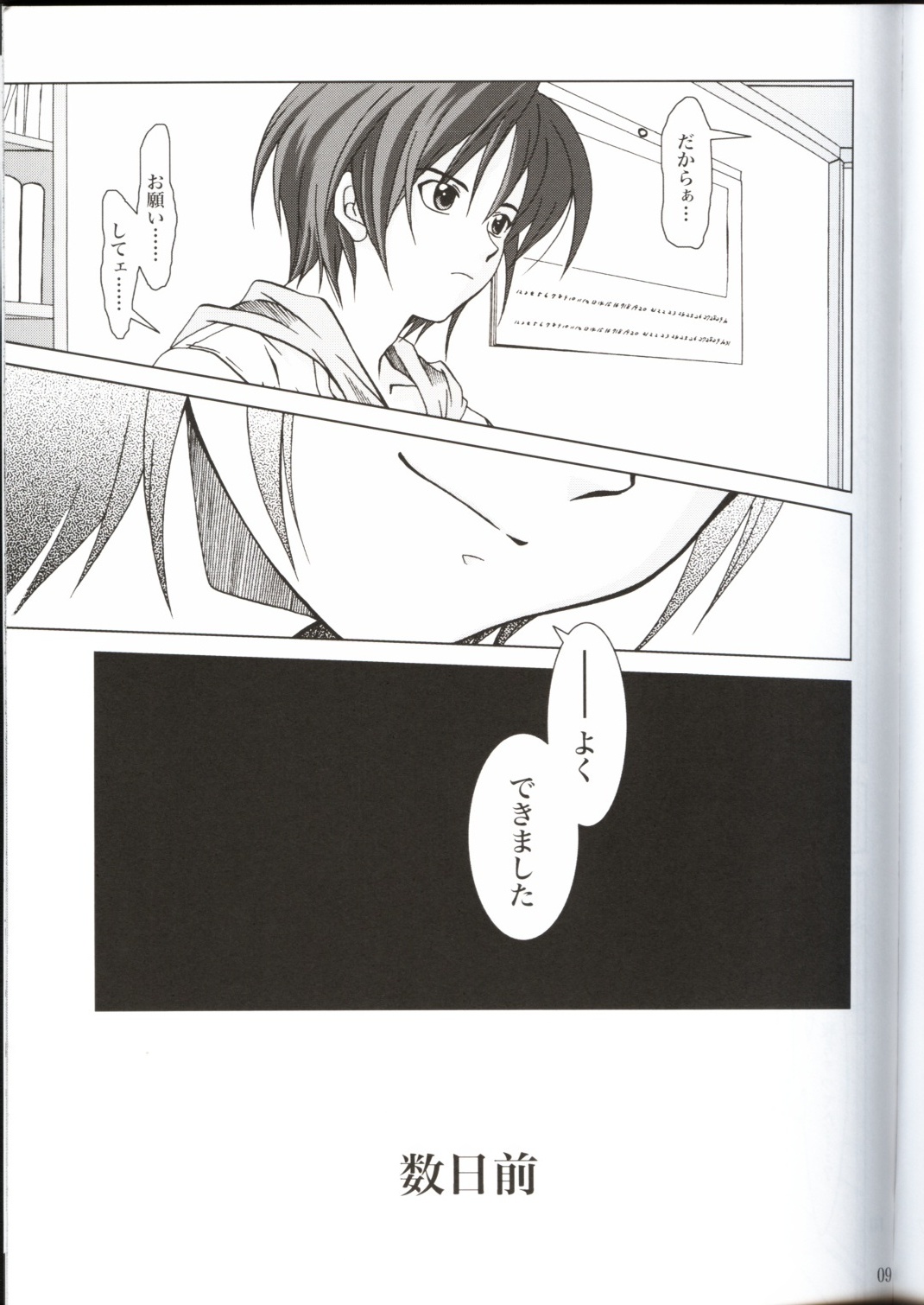 Abareneko no Shitsukekata page 9 full