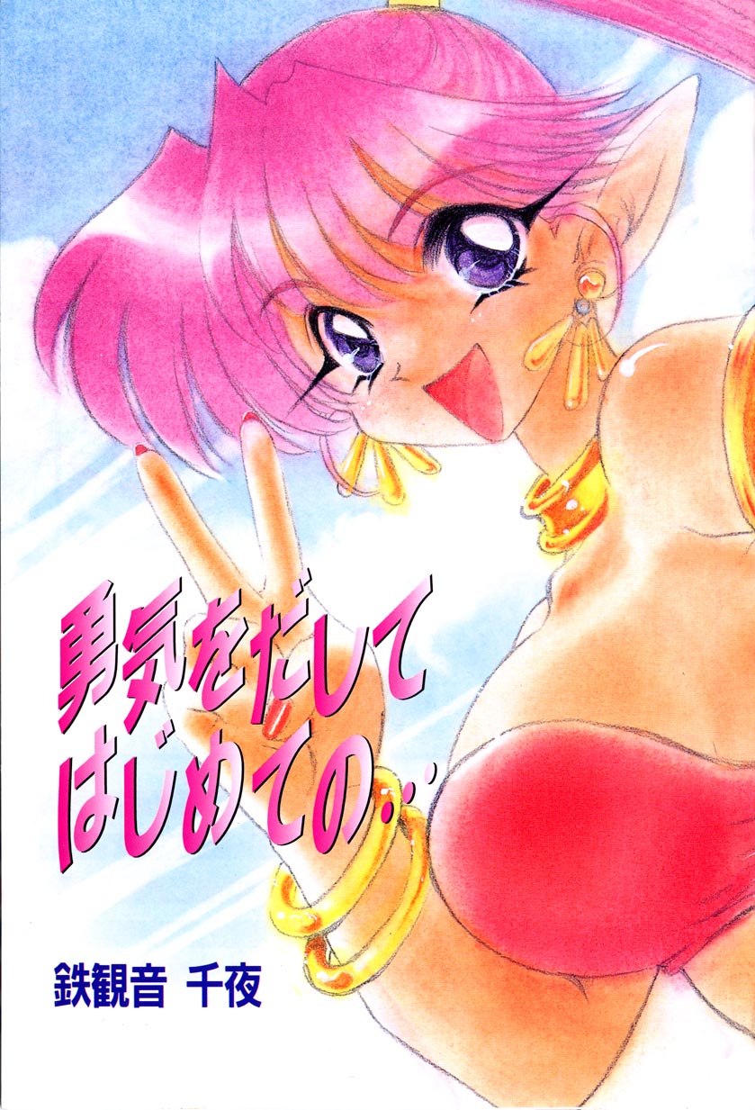 Yuuki wo Dashite Hajimete no... page 3 full