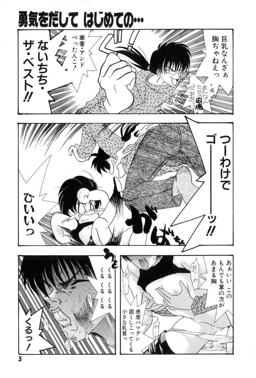 Yuuki wo Dashite Hajimete no... page 7 full
