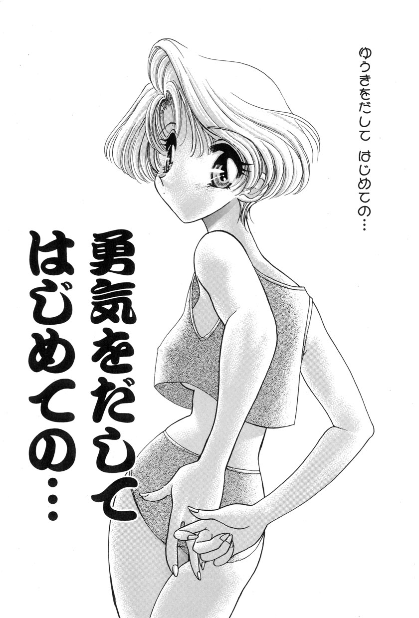 Yuuki wo Dashite Hajimete no... page 9 full