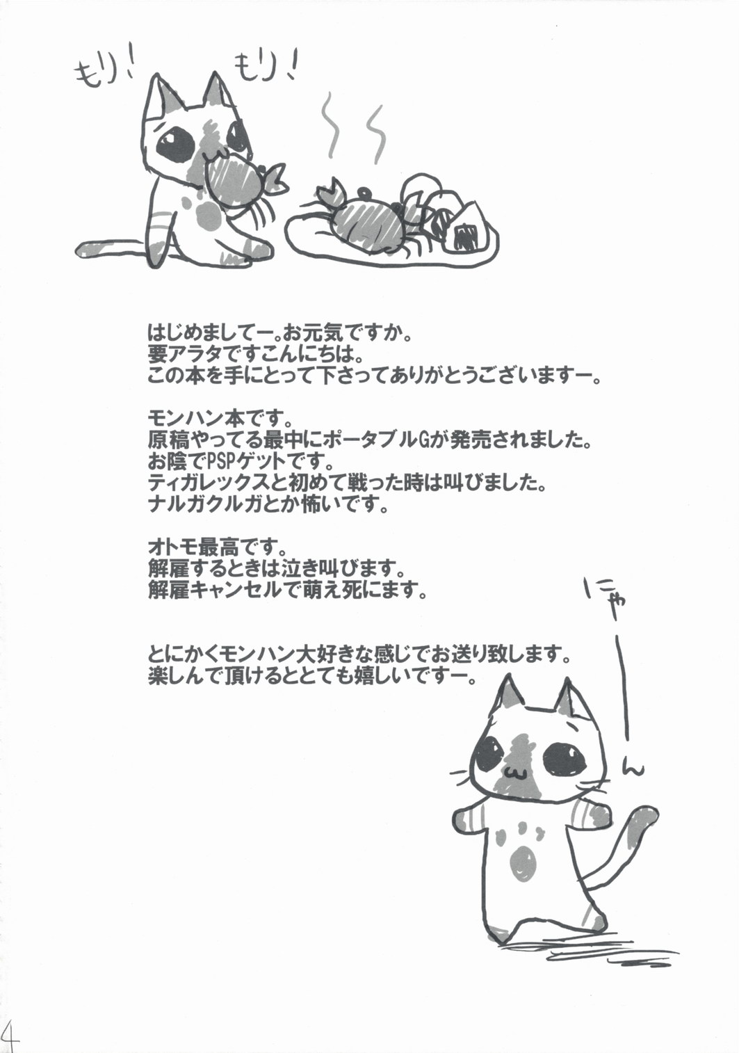 Hito Kari Ikimasenka? page 3 full